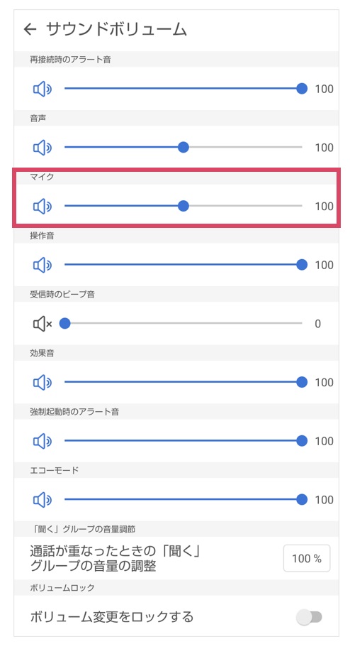 Buddycomの入力音量設定イメージ