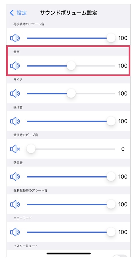 Buddycomの出力音量設定イメージ