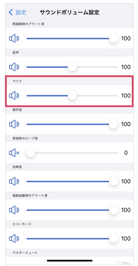 Buddycomの出力音量設定イメージ