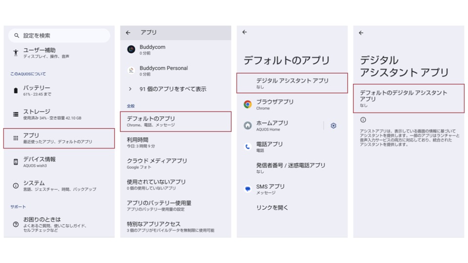 Android端末のGoogleアシスタントの無効化方法の画像