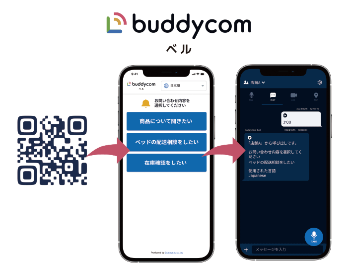 Buddycomベルのアプリ画面