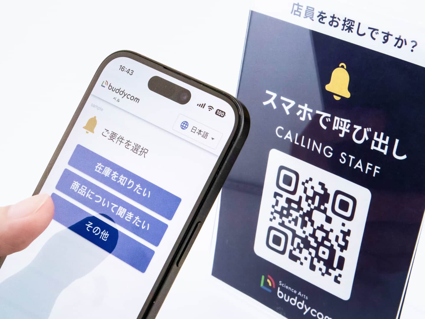 スマホで完結専用ボタン不要のQRコード呼び出し