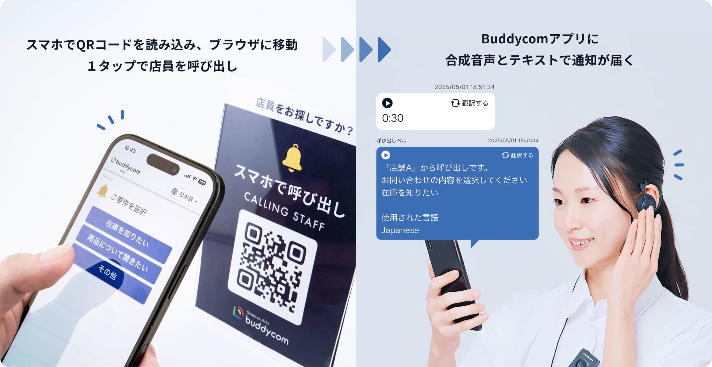 「buddycom」のアプリ画面が表示されており、「ご要件を選択」という見出しと3つのボタンがある。