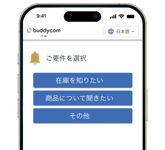 QRコードを読み取るだけで簡単にスタッフを呼び出し よびだしベル機能