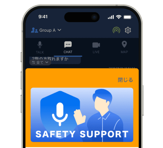 大切な従業員をカスタマーハラスメントから守る、緊急通知機能 セーフティサポート機能
