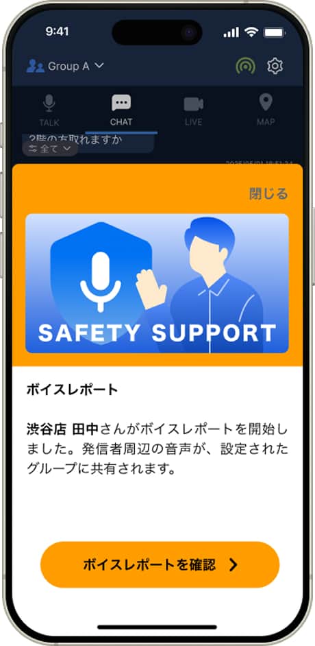 スマートフォンの画面に「ボイスレポート」機能の通知が表示され、サポート内容が説明されている。