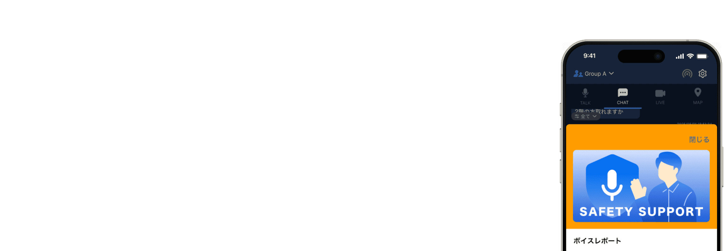 セーフティサポート機能