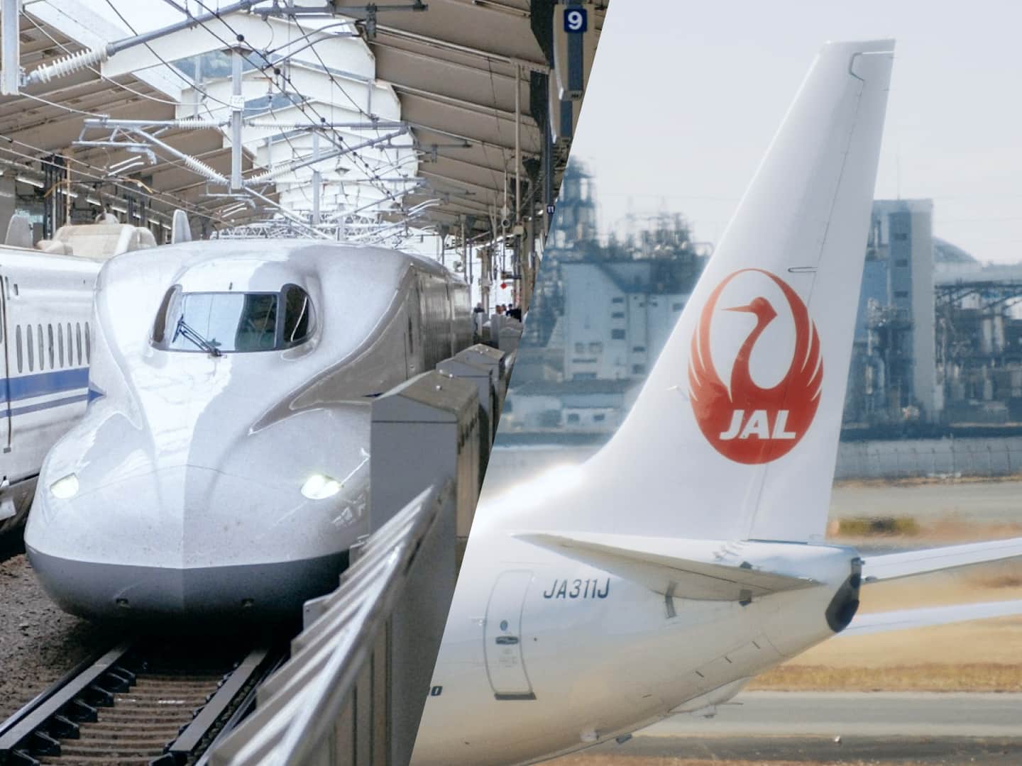 新幹線が駅のプラットフォームに停車している左側と、JALの航空機の尾翼が映っている右側の画像。