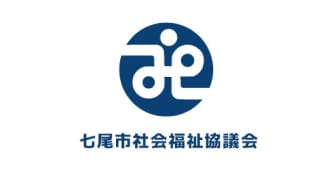 七尾市社会福祉協議会