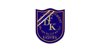 柏市消防局