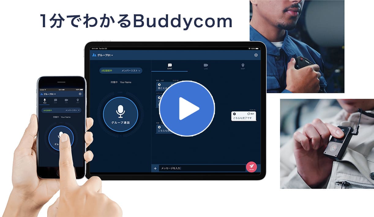 Buddycomとは